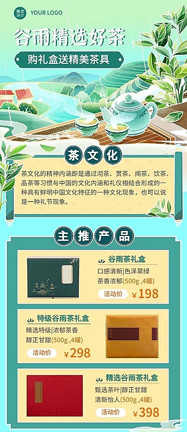 谷雨节气餐饮茶叶营销长图海报