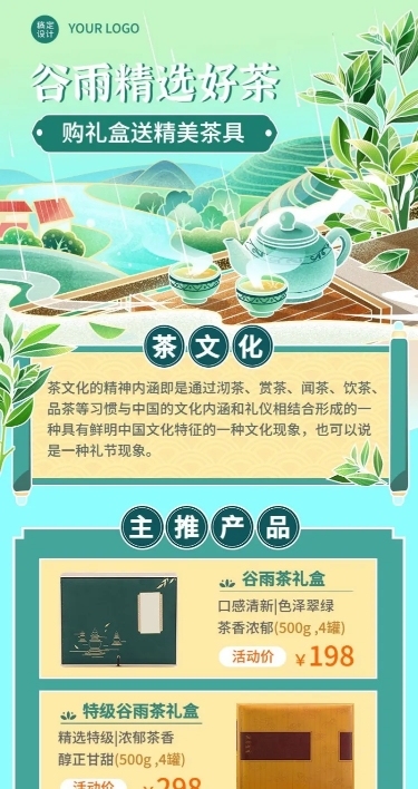 谷雨节气餐饮茶叶营销长图海报