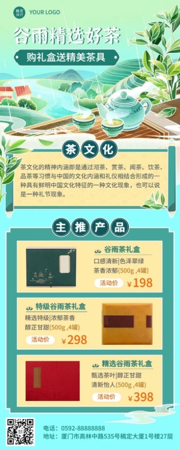 谷雨节气餐饮茶叶营销长图海报预览效果