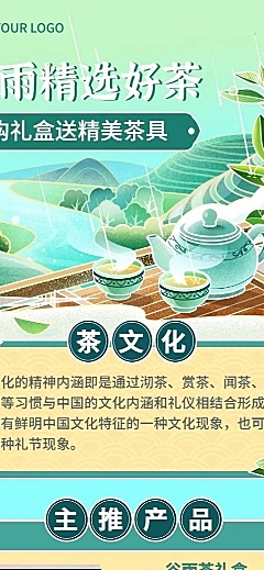 谷雨节气餐饮茶叶营销长图海报