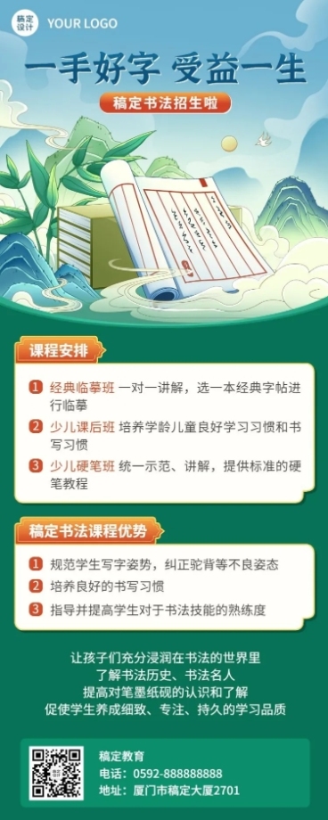 书法国学课程招生宣传传统中国风长图海报预览效果