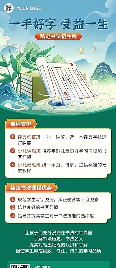 书法国学课程招生宣传传统中国风长图海报