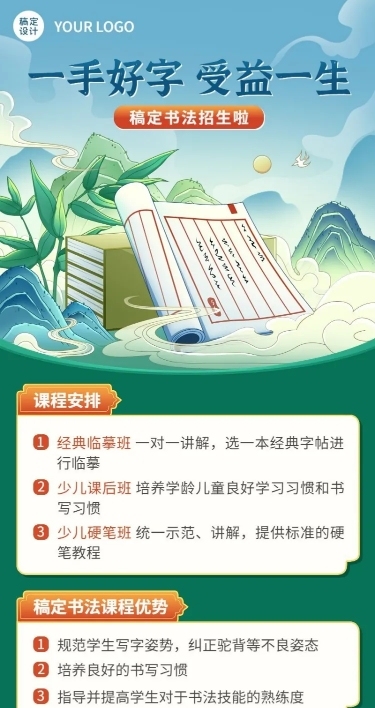 书法国学课程招生宣传传统中国风长图海报