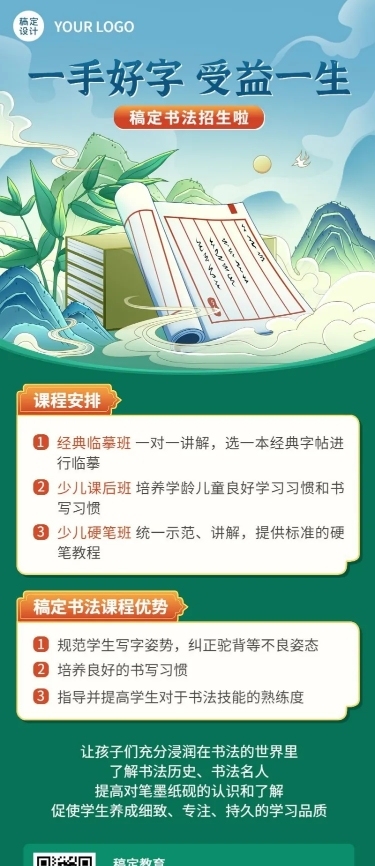 书法国学课程招生宣传传统中国风长图海报