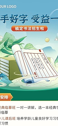 书法国学课程招生宣传传统中国风长图海报