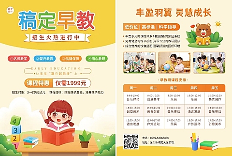 早教培训机构招生宣传卡通风格宣传单