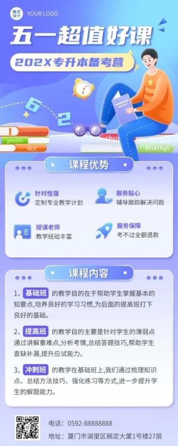 五一劳动节学历提升专升本招生促销长图海报预览效果