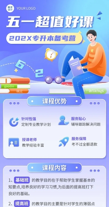 五一劳动节学历提升专升本招生促销长图海报