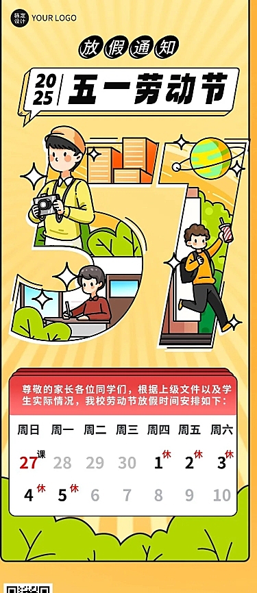 五一劳动节放假通知教育行业通用放假通知长图海报