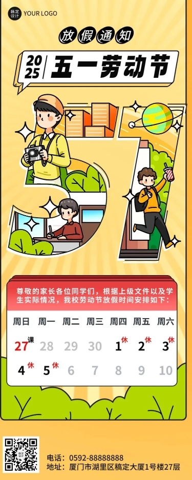 五一劳动节放假通知教育行业通用放假通知长图海报