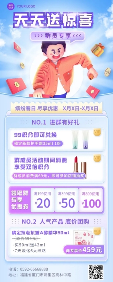 电商社群引活动促销长图海报预览效果