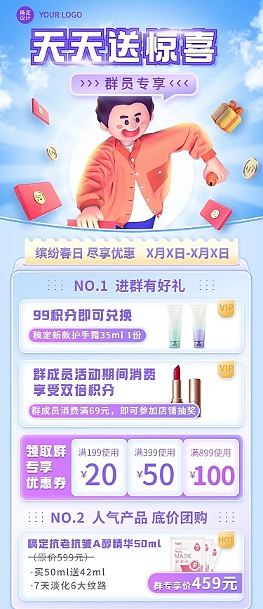 电商社群引活动促销长图海报