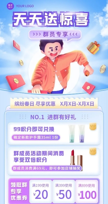 电商社群引活动促销长图海报