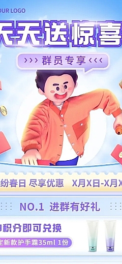 电商社群引活动促销长图海报