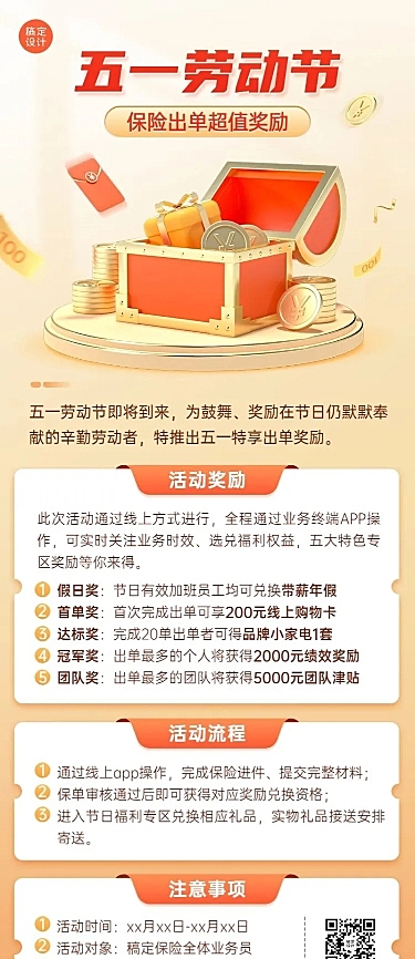 五一劳动节金融保险激励方案介绍宣传3D长图海报