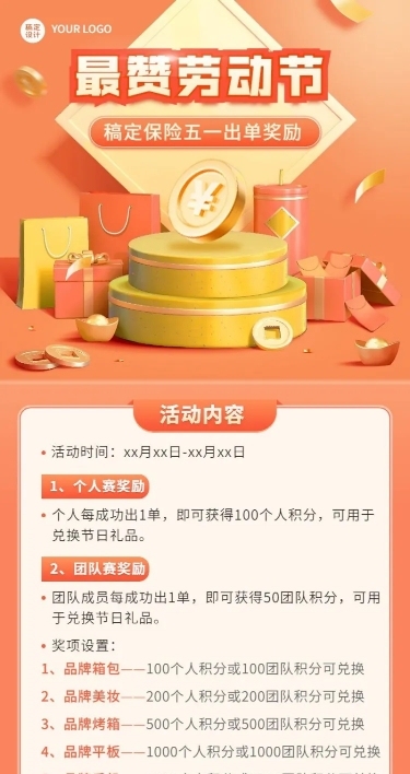 五一劳动节金融保险激励方案介绍宣传3D长图海报