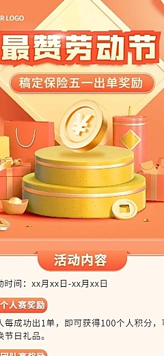 五一劳动节金融保险激励方案介绍宣传3D长图海报