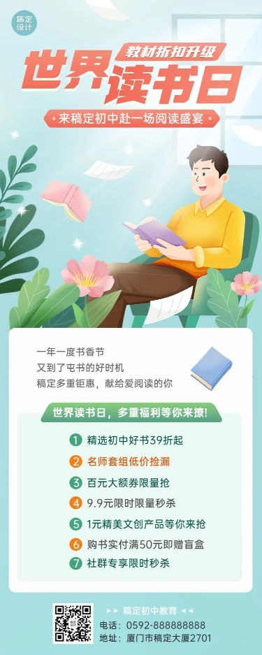 点击进入编辑 世界读书日营销教育行业图书促销插画长图海报预览效果