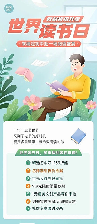 世界读书日营销教育行业图书促销插画长图海报