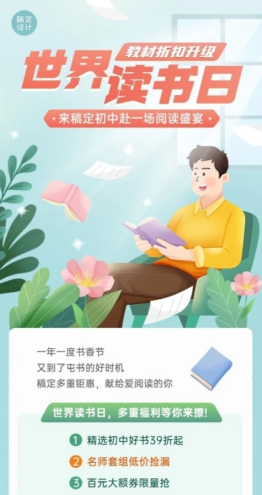 世界读书日营销教育行业图书促销插画长图海报