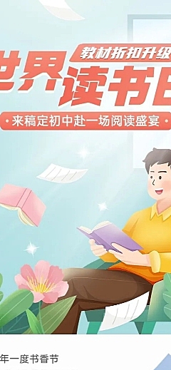 世界读书日营销教育行业图书促销插画长图海报