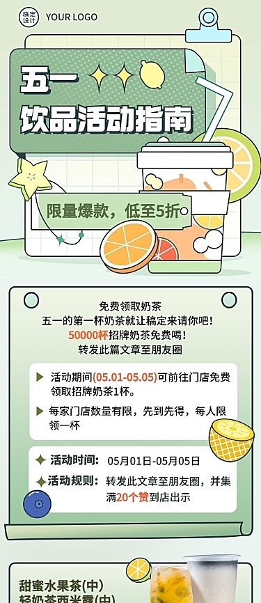 五一劳动节果汁饮品促销折扣文章长图