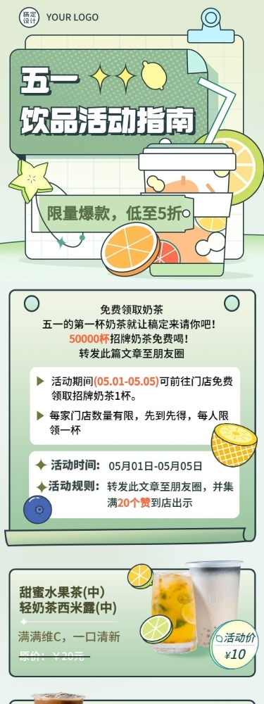 五一劳动节果汁饮品促销折扣文章长图