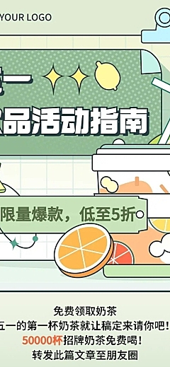 五一劳动节果汁饮品促销折扣文章长图