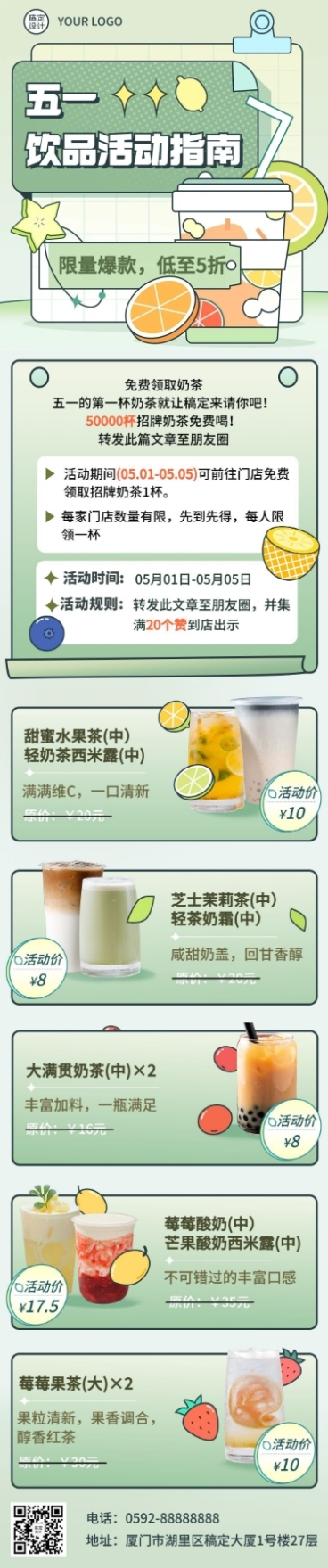五一劳动节果汁饮品促销折扣文章长图预览效果