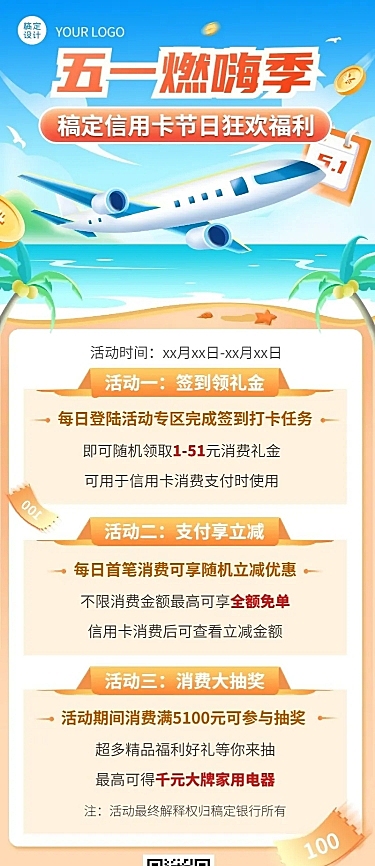 五一劳动节金融银行活动营销宣传长图海报