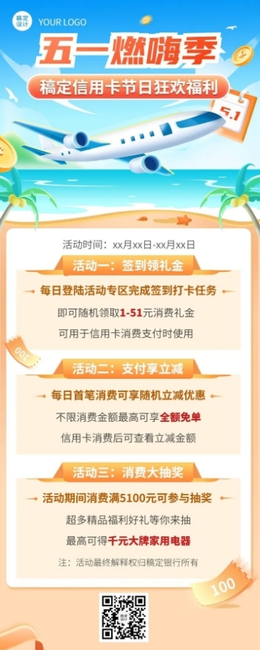 五一劳动节金融银行活动营销宣传长图海报预览效果