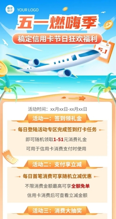 五一劳动节金融银行活动营销宣传长图海报
