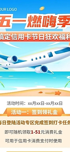 五一劳动节金融银行活动营销宣传长图海报