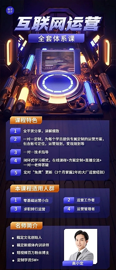 职业技能课程招生宣传机械风机甲长图海报