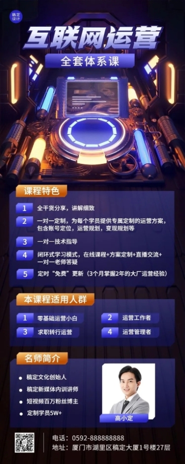 职业技能课程招生宣传机械风机甲长图海报预览效果