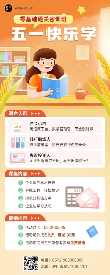 五一劳动节职业教育课程招生促销长图海报