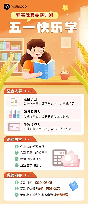 五一劳动节职业教育课程招生促销长图海报