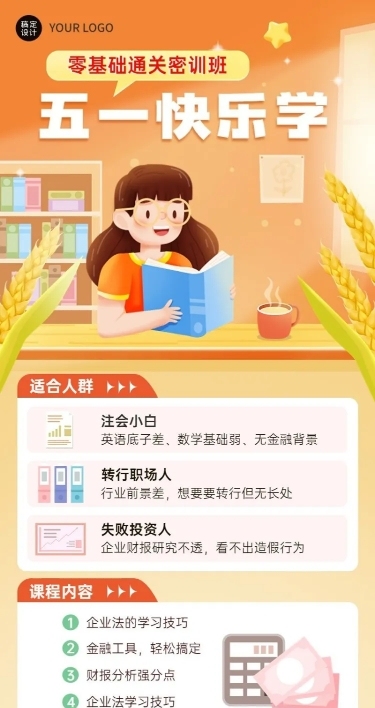 五一劳动节职业教育课程招生促销长图海报