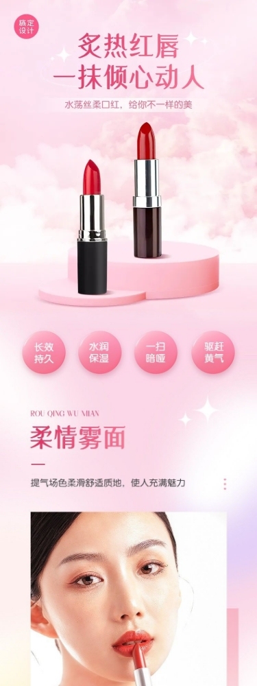 电商口红唇膏美容美妆化妆品产品展示详情页