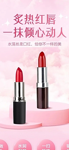 电商口红唇膏美容美妆化妆品产品展示详情页