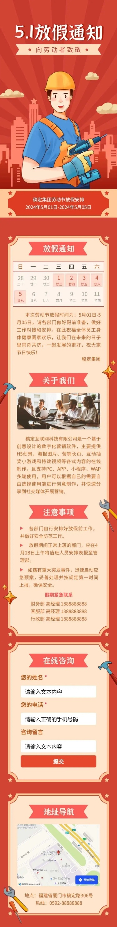 劳动节放假通知宣传H5