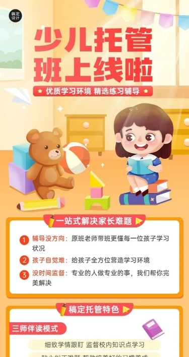 早幼教机构少儿托管班招生宣传卡通插画长图海报