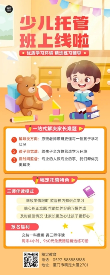 早幼教机构少儿托管班招生宣传卡通插画长图海报预览效果