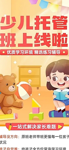 早幼教机构少儿托管班招生宣传卡通插画长图海报