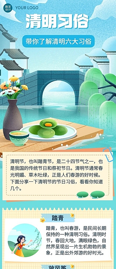 清明节节日习俗插画文章长图