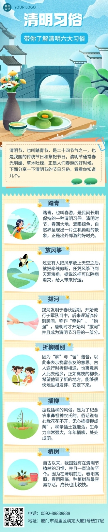 清明节节日习俗插画文章长图预览效果
