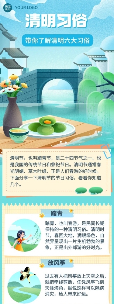 清明节节日习俗插画文章长图