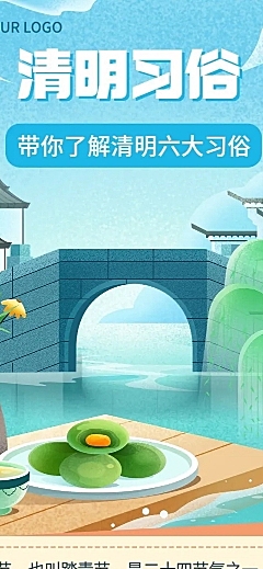 清明节节日习俗插画文章长图