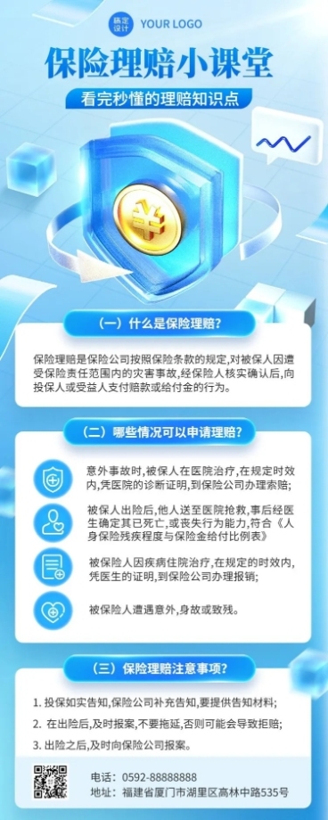 金融保险理赔知识科普资讯解读3D长图海报套装预览效果