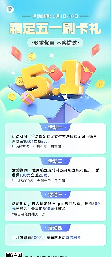 五一劳动节金融银行活动营销宣传3D长图海报
